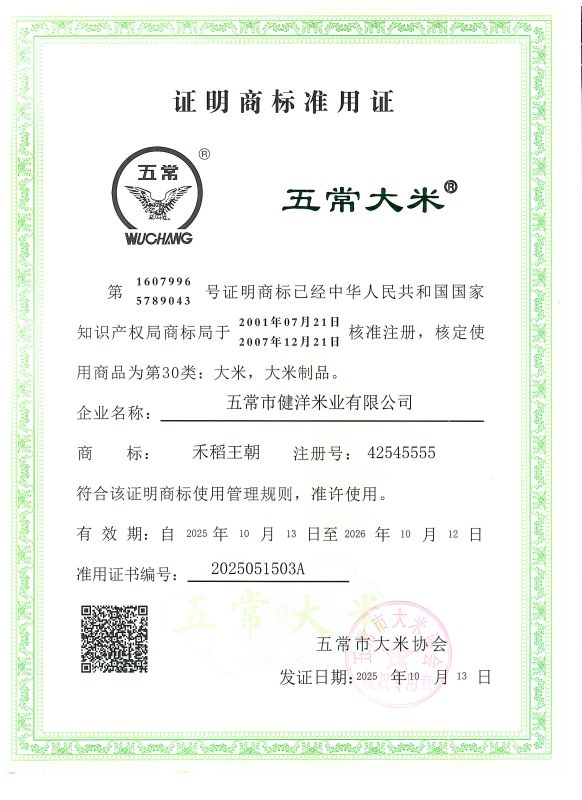 五常市健洋米业有限公司
