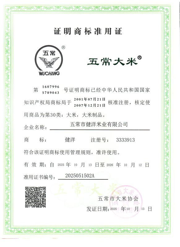 五常市健洋米业有限公司