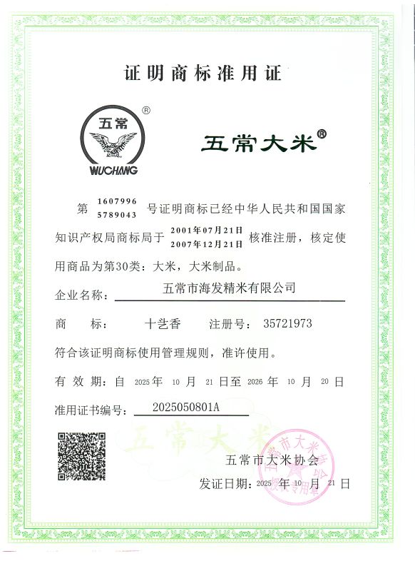 五常市海发精米有限公司