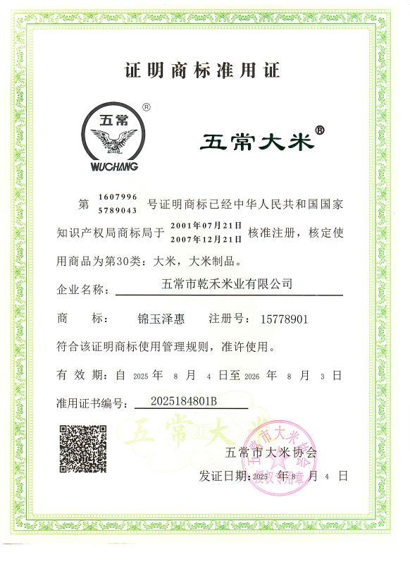 五常市乾禾米业有限公司