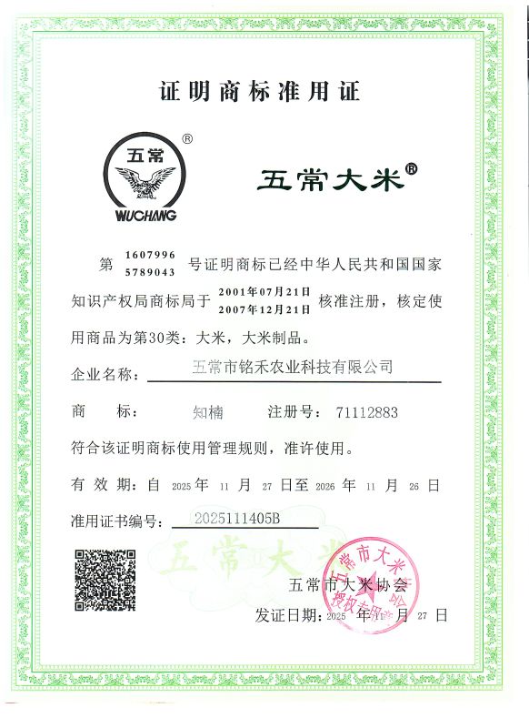 五常市铭禾农业科技有限公司