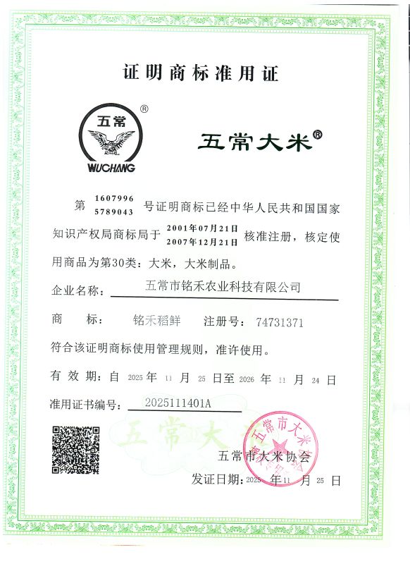 五常市铭禾农业科技有限公司
