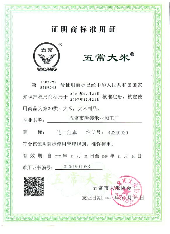 五常市隆鑫米业加工厂