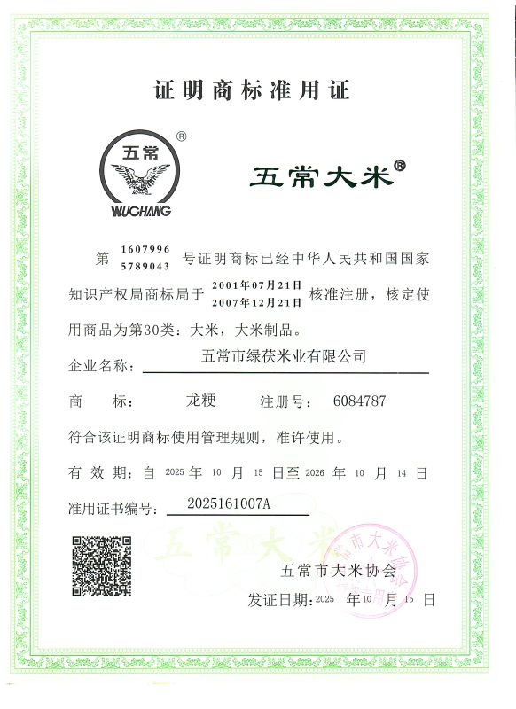 五常市绿茯米业有限公司