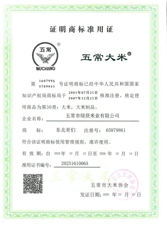 五常市绿茯米业有限公司