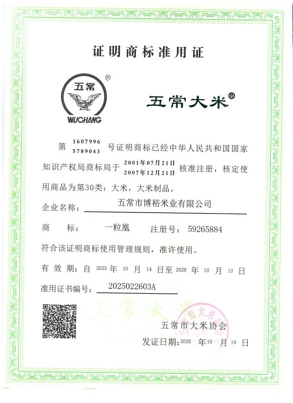 五常市博裕米业有限公司
