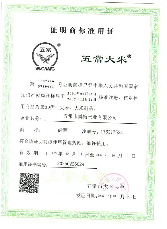 五常市博裕米业有限公司