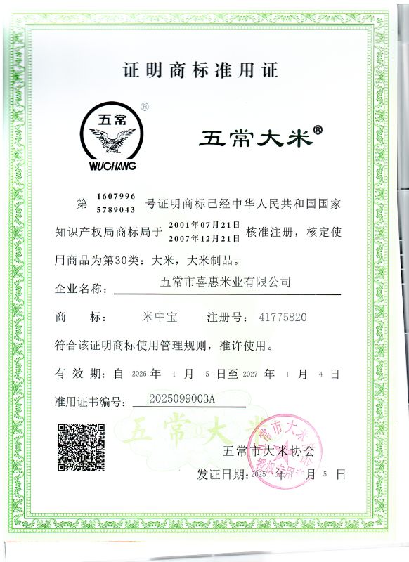 五常市喜惠米业有限公司