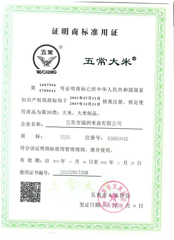 五常市福洲米业有限公司