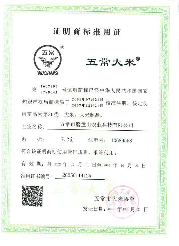 五常市磨盘山农业科技有限公司