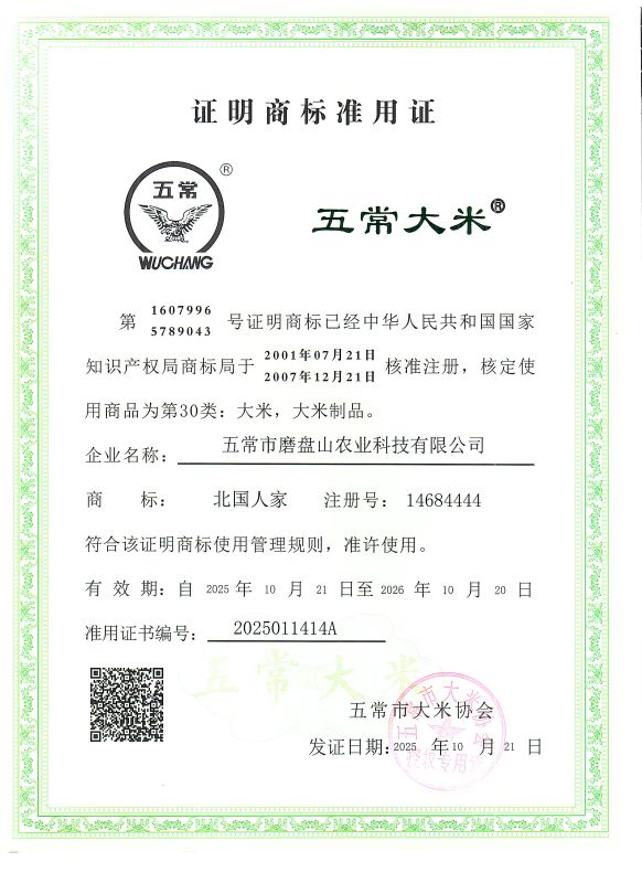 五常市磨盘山农业科技有限公司
