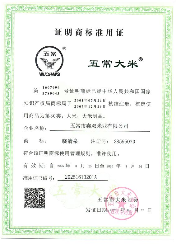 五常市鑫双米业有限公司