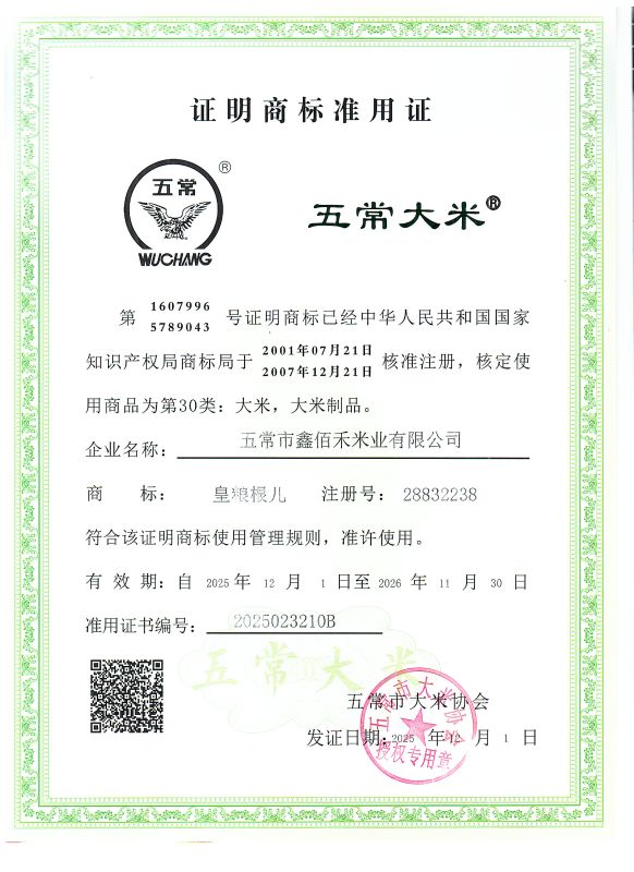 五常市鑫佰禾米业有限公司