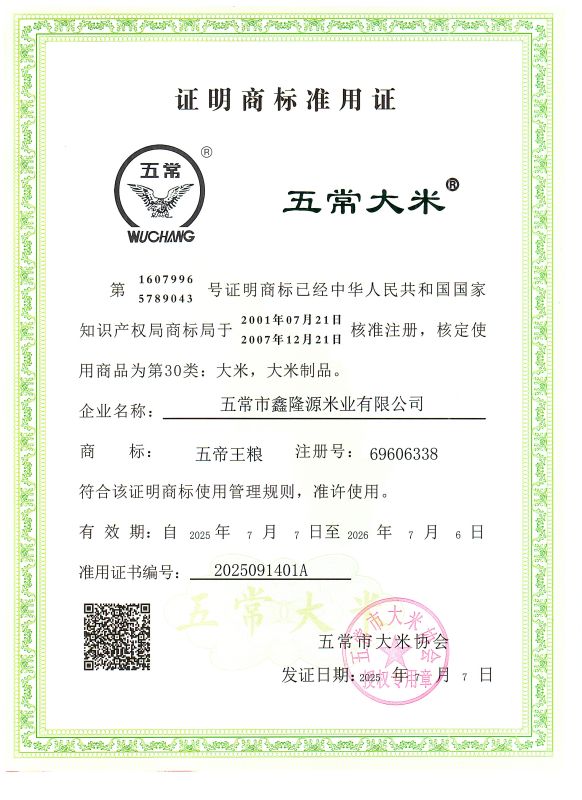 五常市鑫隆源米业有限公司