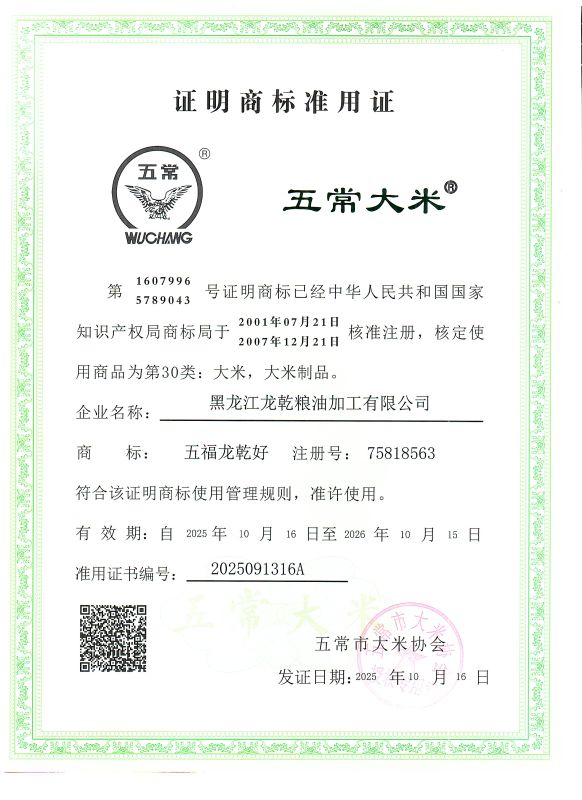 黑龙江龙乾粮油加工有限公司