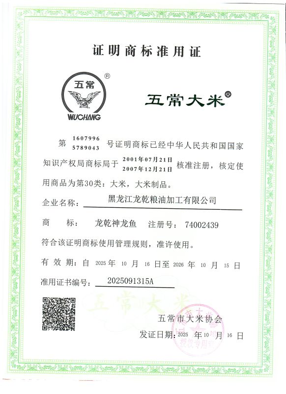 黑龙江龙乾粮油加工有限公司