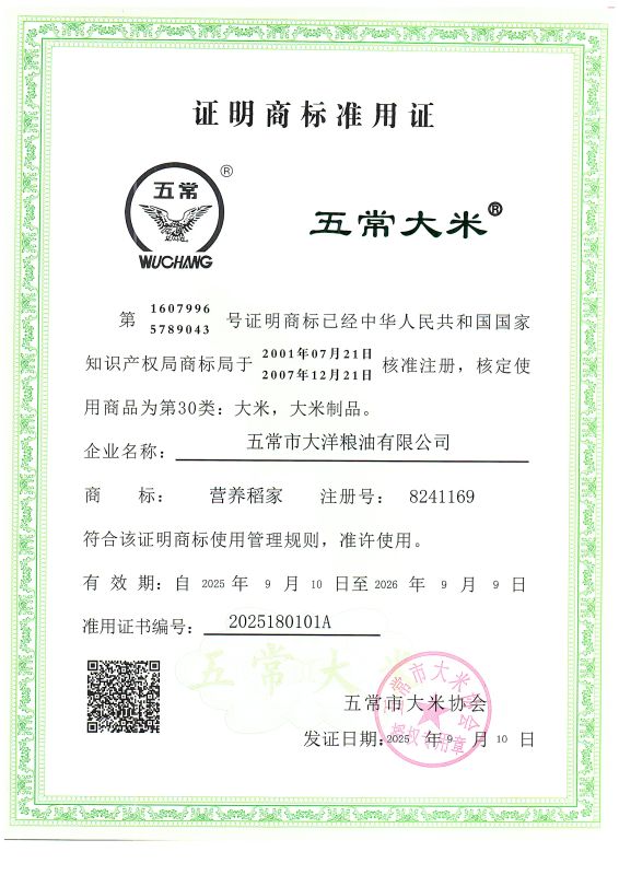 五常市大洋粮油有限公司