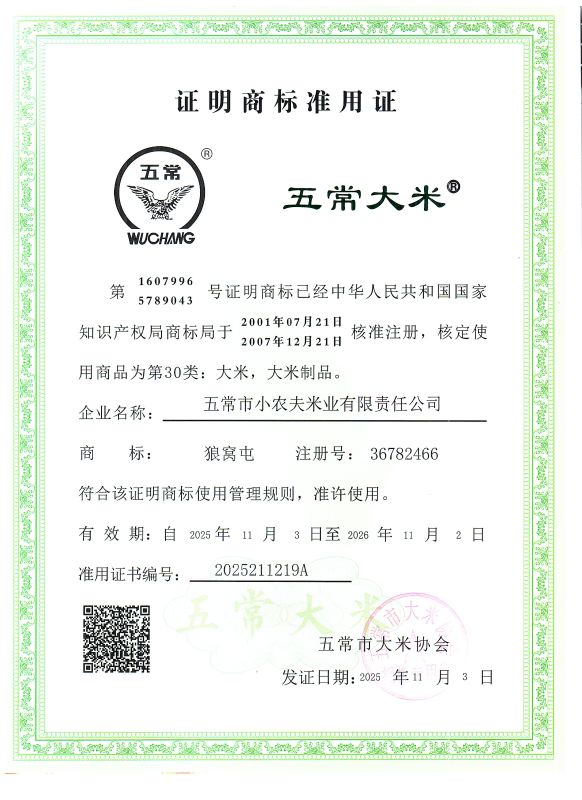 五常市小农夫米业有限责任公司