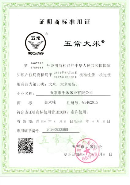 五常市千禾米业有限公司