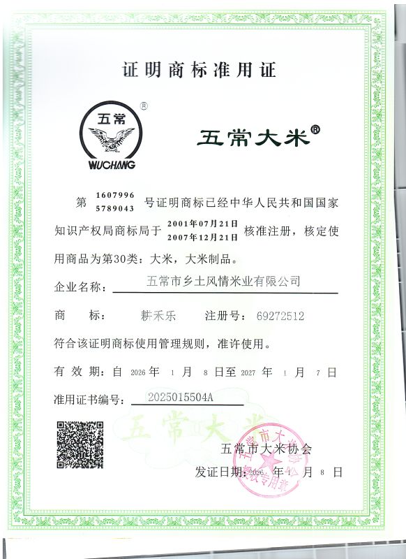 五常市乡土风情米业有限公司