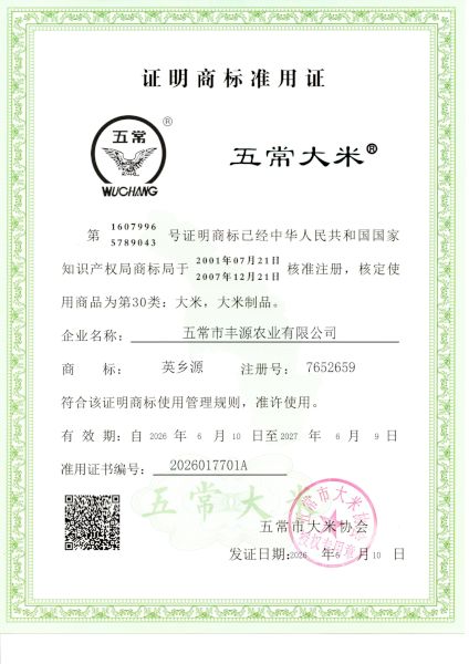 五常市丰源农业有限公司