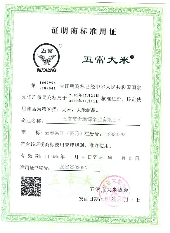 五常市天地源米业有限公司