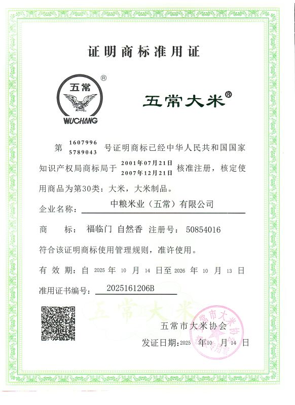 中粮米业（五常）有限公司