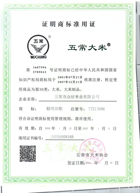五常市众好米业有限公司