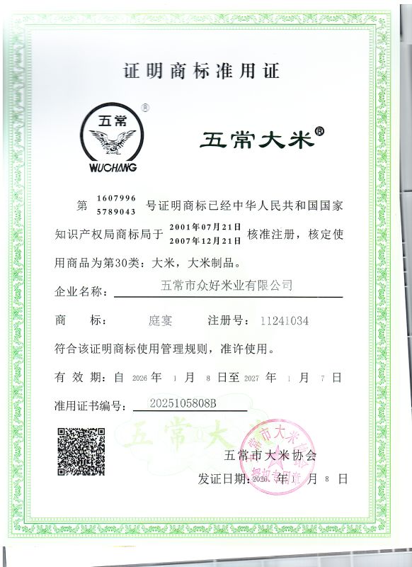 五常市众好米业有限公司