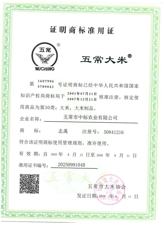 五常市中标农业有限公司