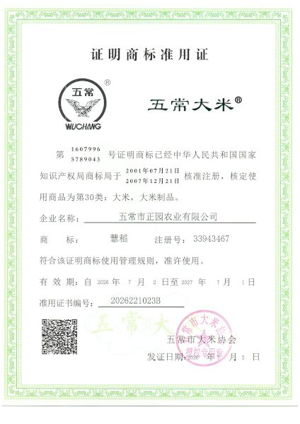 五常市正园农业有限公司