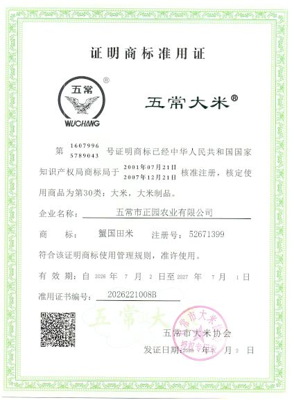 五常市正园农业有限公司