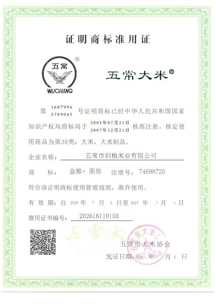 五常市圳粮米业有限公司