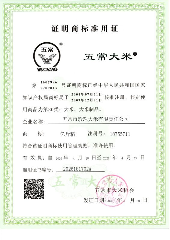 五常市珍珠大米有限责任公司