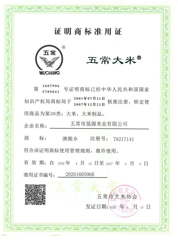 五常市垦源米业有限公司