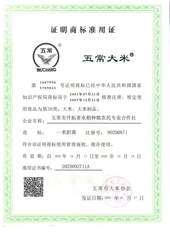 五常市开拓者水稻种植农民专业合作社