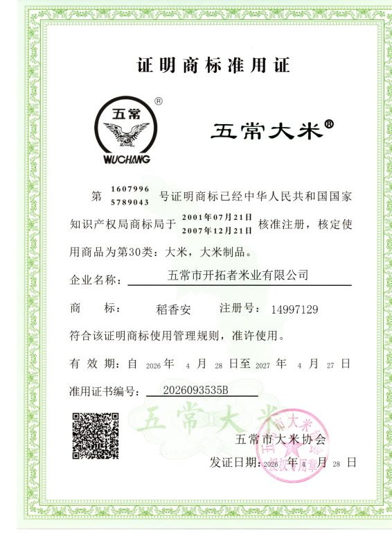 五常市开拓者米业有限公司