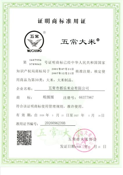 五常市都乐米业有限公司