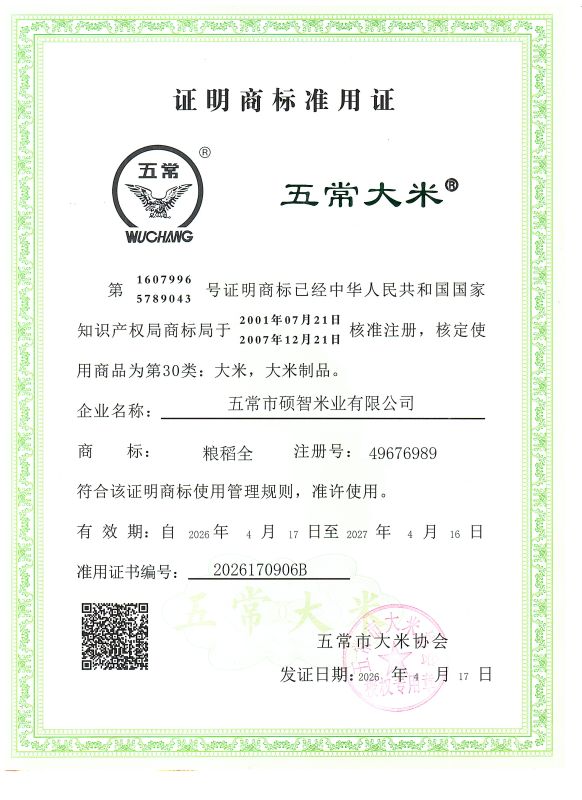 五常市硕智米业有限公司