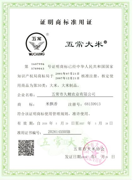 五常市久鲤农业有限公司