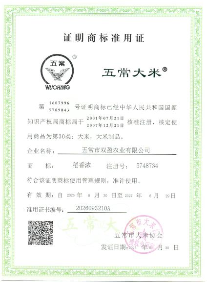 五常市双盈农业有限公司