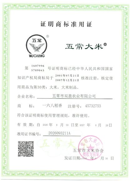 五常市双盈农业有限公司