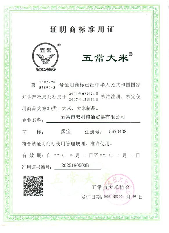 五常市双利粮油贸易有限公司