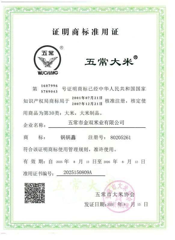 五常市金双米业有限公司