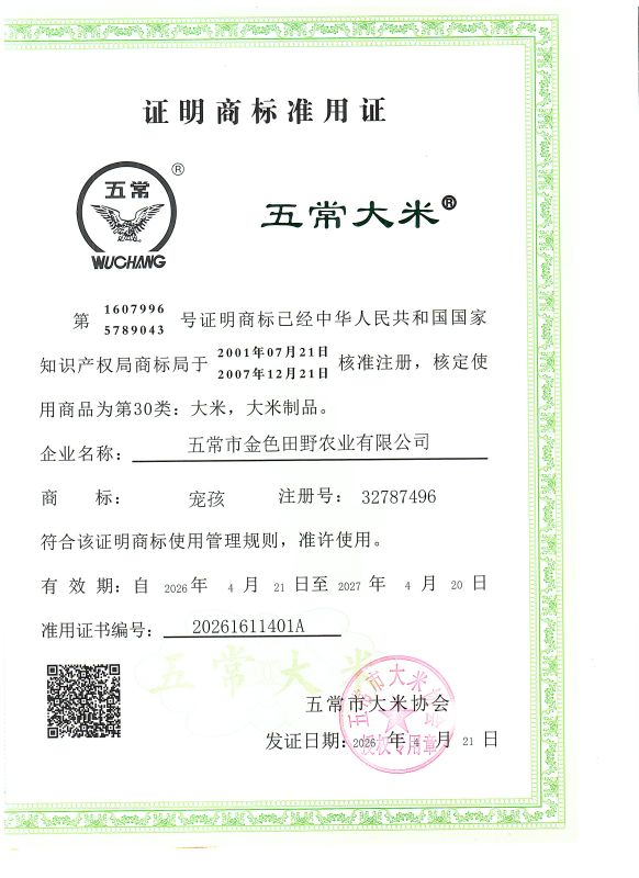 五常市金色田野农业有限公司