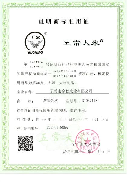 五常市金秋米业有限公司