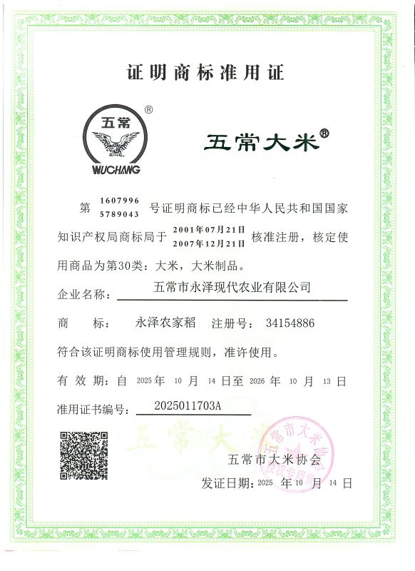五常市永泽现代农业有限公司