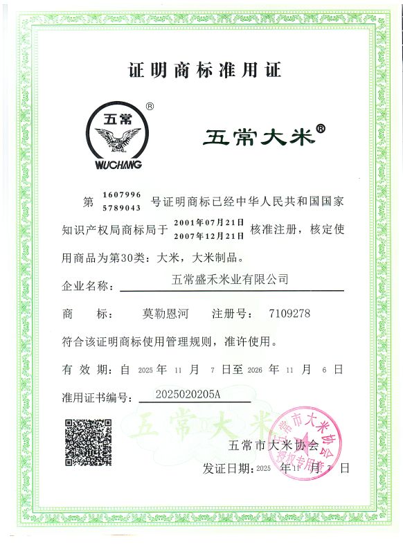 五常盛禾米业有限公司