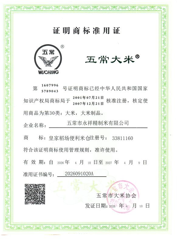 五常市永祥精制米有限公司
