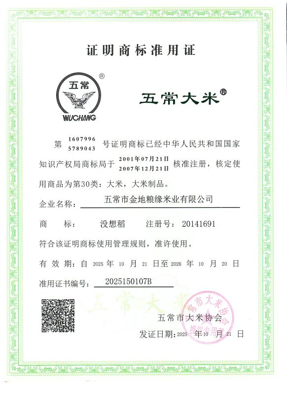 五常市金地粮缘米业有限公司